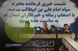 نشست خبری فرمانده سپاه استان قم