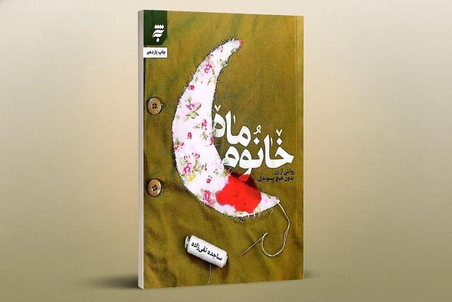 داستان زنی که یک‌تنه پرچم شهید را برافراشت