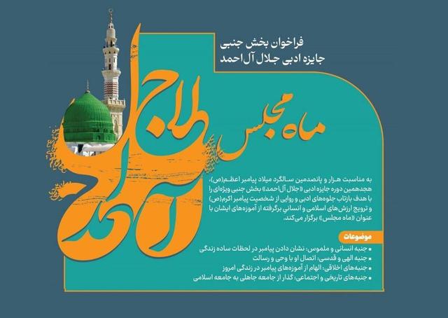 مهلت ارسال اثر به بخش «ماه مجلس» جایزه جلال‌ تمدید شد