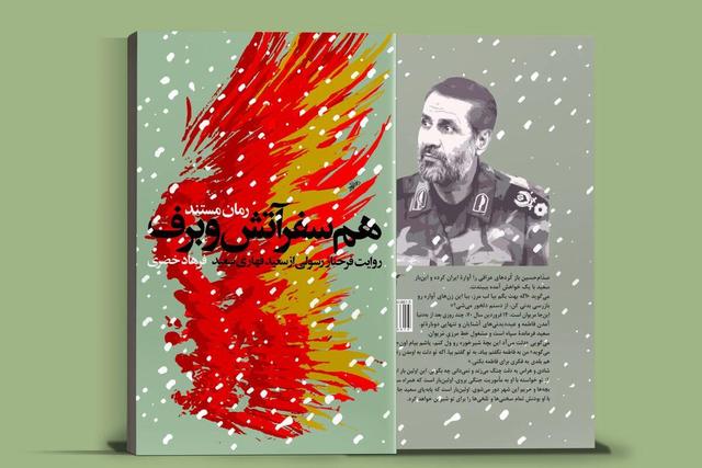 تقریظ رهبری بر روایت زندگی شهید سعید قهاری منتشر شد