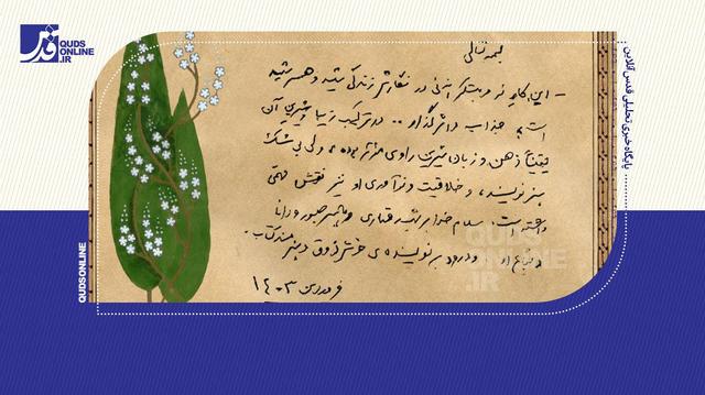 تقریظ رهبر انقلاب بر کتاب «همسفر آتش و برف»