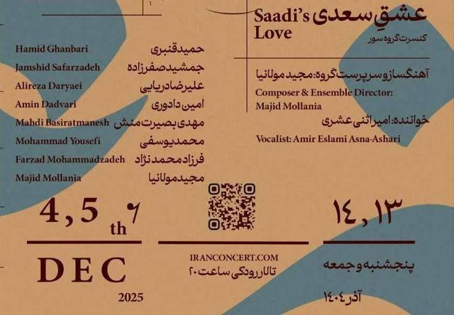 گروه سور «عشقِ سعدی» را به تالار رودکی می‌آورد