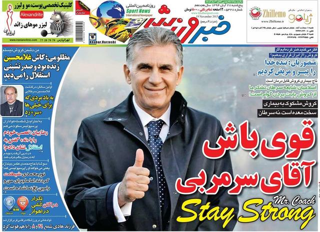 ۱۰ سال گذشت| قوی باش آقای سرمربی