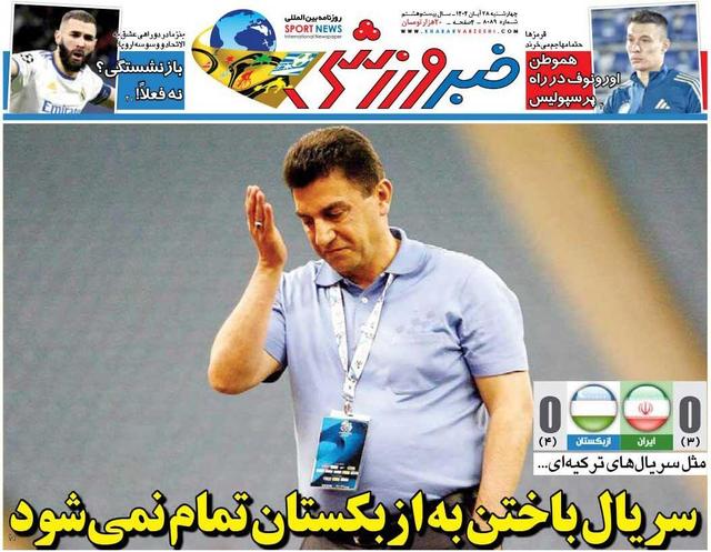 سریال باختن به ازبکستان تمام نمی‌شود/ روزنامه خبرورزشی را رایگان بخوانید