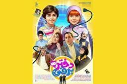 معرفی فیلم دختر برقی | اثری برای کودکان؛ از امروز روی پرده سینما‌های کشور