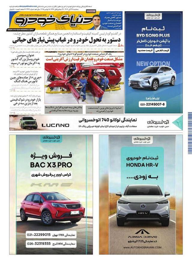 روزنامه دنیای خودرو - شماره 2441