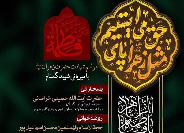 برنامه مراسم سوگواری شهادت حضرت زهرا (س) در بوشهر اعلام شد