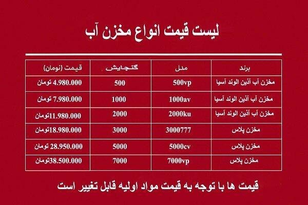 لیست قیمت انواع مخزن آب در بازار/ مخزن آب هزار لیتری و ۲هزار لیتری