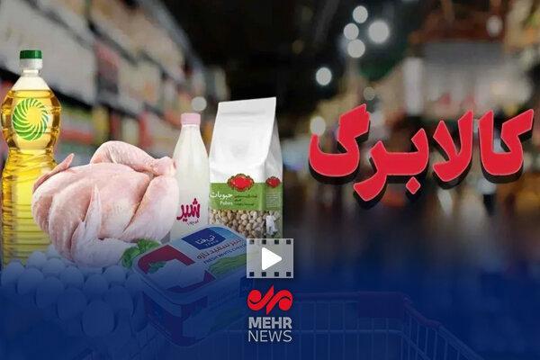هفته آینده تکلیف کالابرگ مشخص می‌شود