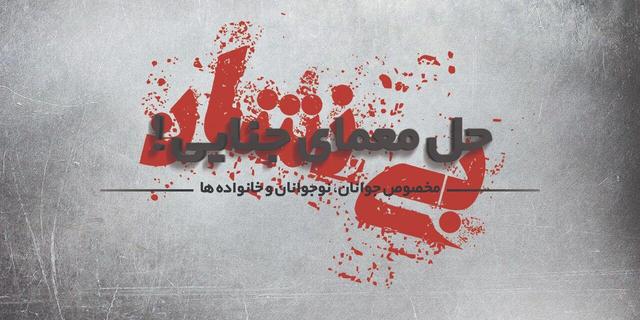 معرفی «پرونده بی‌نشان» در نشست دالان نوآوری اشراق قم