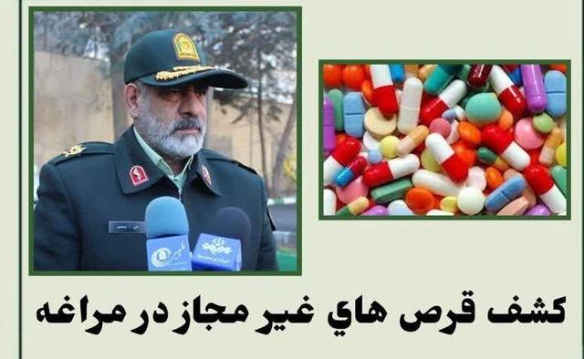 کشف قرص و مواد خوراکی غیرمجاز در مراغه