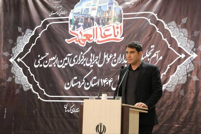 استاندار: مراسم اربعین وحدت را در کردستان تقویت کرده است