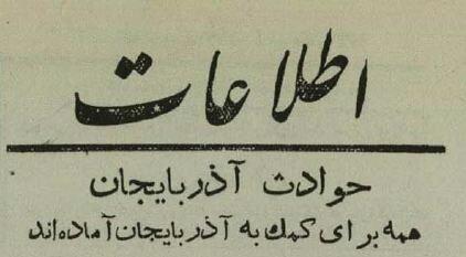 جدایی‌طلبان آذربایجان از ایران دست به خشونت زدند! +عکس و جزئیات