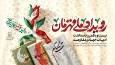 تقریظ‌های رهبر انقلاب بر سه کتاب حوزه دفاع مقدس و مقاومت، رونمایی می‌شود