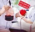 هفت گروه خونی در اولویت نیاز استان یزد