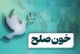 آیین خون‌صلح در لرستان؛ میراث کهن صلح‌سازی که اختلافات و پرونده‌های قتل را به سازش تبدیل می‌کند