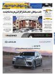 روزنامه دنیای خودرو - شماره 2442