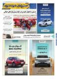 روزنامه دنیای خودرو - شماره 2441