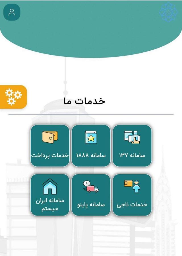 گام بزرگ شهرداری کهریزک در هوشمند سازی خدمات/ ورود کهریزک به عصر نوین مدیریت شهری