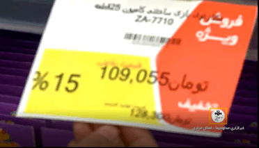 هشدار تعزیرات مرکزی: تخفیف‌های دروغین و چند نرخی بودن کالا‌ها مهم‌ترین تخلفات فروشگاه‌های زنجیره‌ای