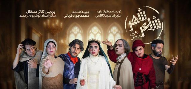 «شاعر شهر»؛ روایتی از حسادت‌ها و چالش‌های دنیای هنر