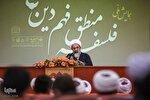 همایش ملّی "فلسفه منطق فهم دین"