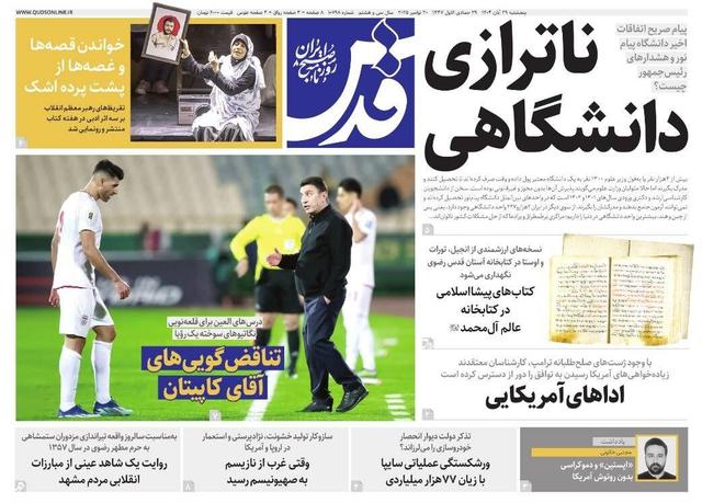 روزنامه قدس شماره ۱۰۷۹۸