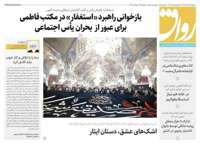 قدس رواق شماره ۱۰۷۹۸