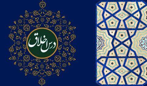 درس اخلاق: چگونه می‌توان خواسته های نفسانی را مهار کرد؟