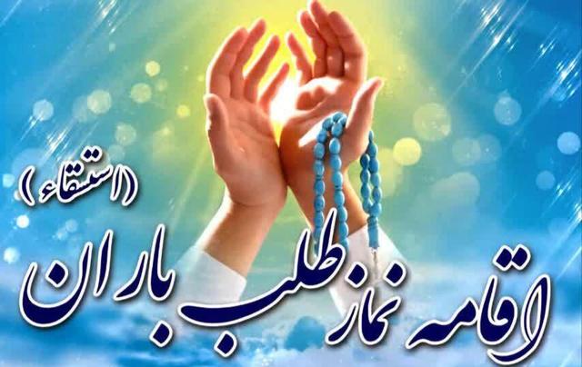 همزمانی نماز طلب باران و تشییع شهدای گمنام در کرمان/ دعوت به حضور گسترده مردم به آئینی متفاوت