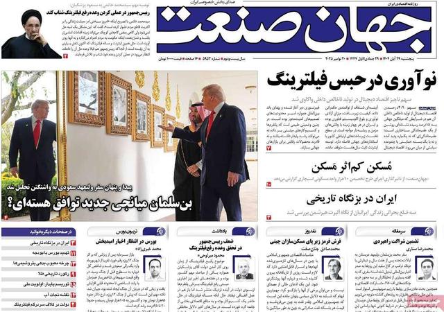 روزنامه‌های اقتصادی پنج‌شنبه ۲۹ آبان ۱۴۰۴