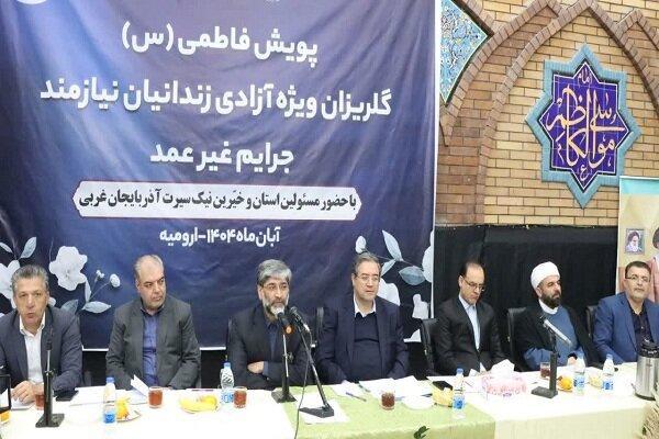 عتباتی: ۷۸۱ زندانی مالی آذربایجان غربی آزاد و به آغوش خانواده برگشتند