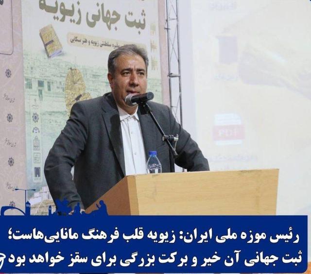 رئیس موزه ملی ایران: زیویه قلب فرهنگ مانایی‌هاست/ لزوم ثبت جهانی آن