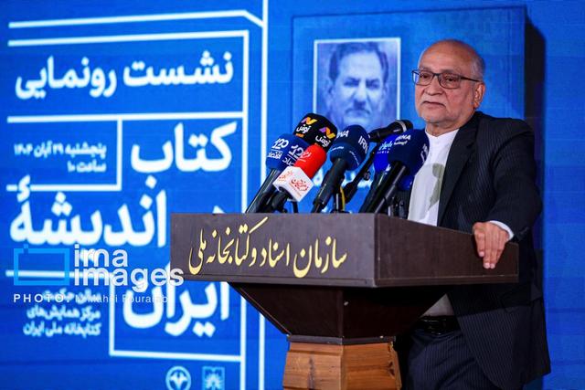 سخنان مرعشی در آیین رونمایی از کتاب «در اندیشه ایران»