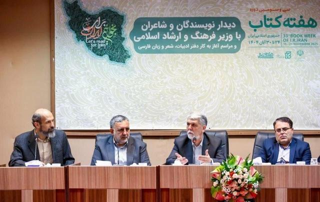 دفتر ادبیات، شعر و زبان فارسی آغاز به کار کرد/ وزیر فرهنگ: فعلاً شرح وظایف را تدوین کرده‌ایم