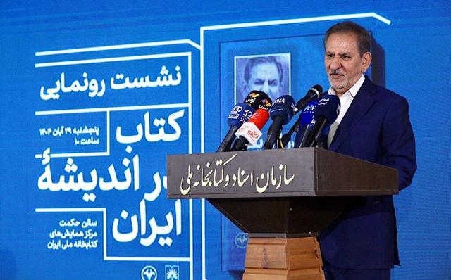 جهانگیری: از مهم‌ترین موتور توسعه ایران یعنی نفت نمی‌توانیم استفاده کنیم