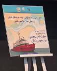 خودکفایی ایران در آب‌شناسی و تولید چارت‌های دریایی آب‌های تحت حاکمیت