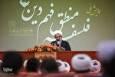 همایش ملّی "فلسفه منطق فهم دین"