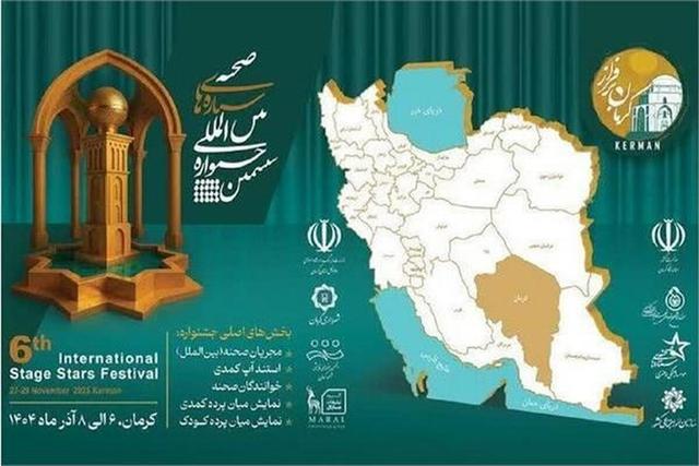 راهیابی هنرمندان چهارمحال و بختیاری به مرحله پایانی جشنواره بینالمللی ستارههای صحنه