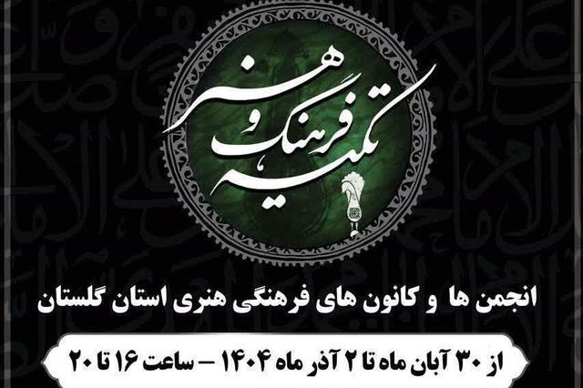 تکیه فرهنگ و هنر «بانوی بیکران» میزبان سوگواران حضرت زهرا (س)  