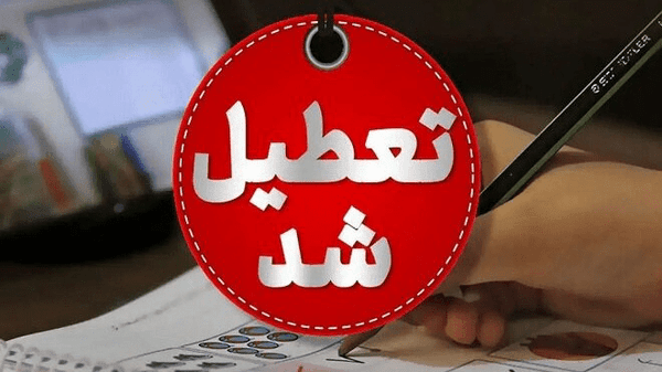 مهدکودک و پیشدبستانیهای تهران ۵ روز تعطیل شدند