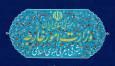 وزارت امور خارجه: قطعنامه شورای حکام درمورد برنامه هسته‌ای صلح‌آمیز ایران غیرقانونی است