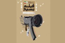 داوران جشنواره ملی فیلم کوتاه بسیج معرفی شدند