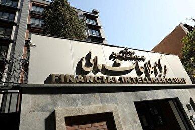 هشدار فوری مرکز اطلاعات مالی به مؤسسات مالی و اعتباری فاقد مجوز