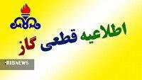 قطعی گاز فردا در برخی مناطق الیگودرز