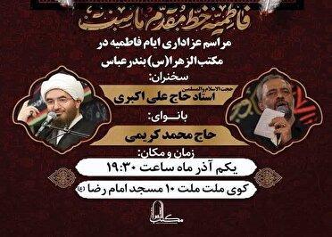 سیاهپوش شدن شهر بندرعباس به مناسبت ایام فاطمیه