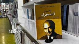 سروستان باغ کتاب تهران میزبان فرهنگی بیش از ۲۵۰ عنوان کتاب در حوزه بین‌الملل شد