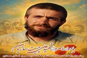 یادواره سردار شهید علی چیت‌سازیان در همدان برگزار می‌شود