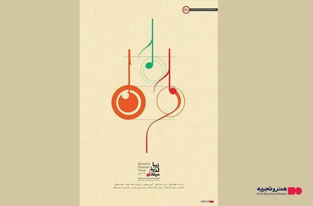 ماجرای تشییع  پیکر مرتضی پاشایی و موضع‌گیری جنجالی  یوسف اباذری/ اکران مستند «زیبا، لذیذ، مبتذل» از ۱۲ آذر در هنروتجربه