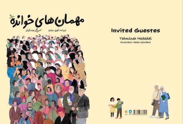 «مهمان‌های خوانده» منتشر شد